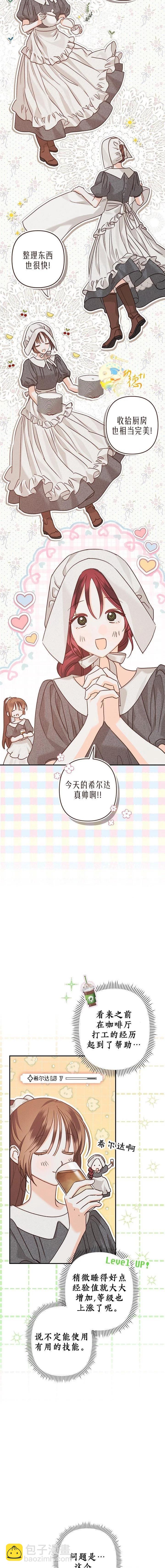 🍲作为恐怖游戏中的女仆生存 第09话 第10页