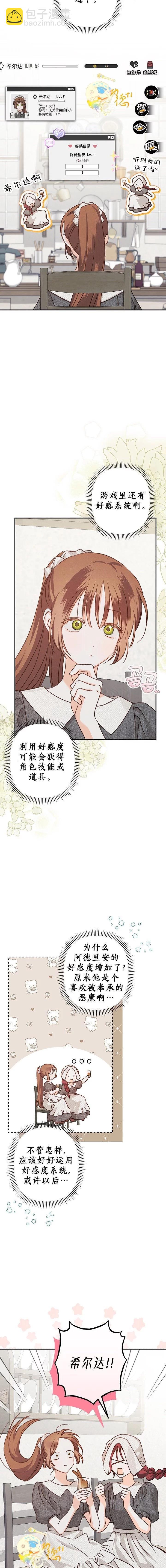 🍲作为恐怖游戏中的女仆生存 第09话 第11页