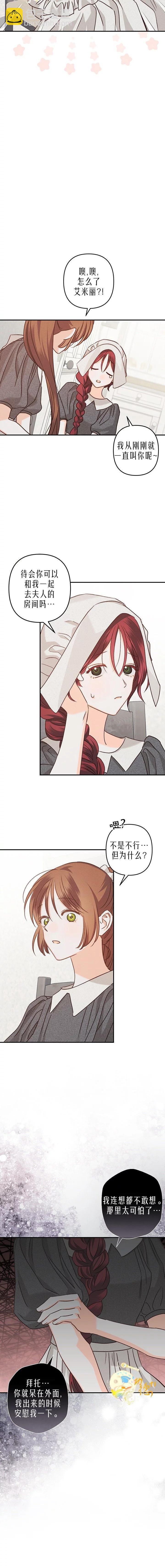 🍲作为恐怖游戏中的女仆生存 第09话 第12页