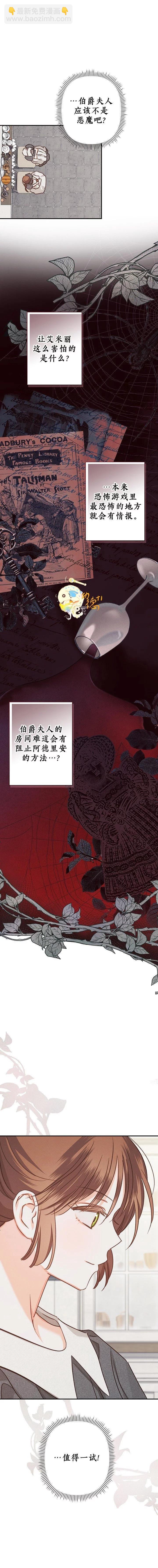 🍲作为恐怖游戏中的女仆生存 第09话 第13页
