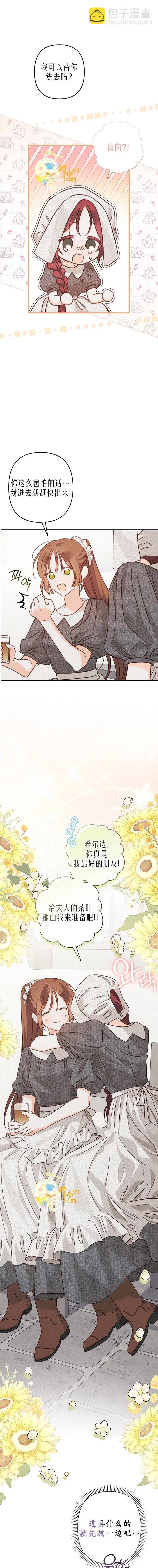 🍲作为恐怖游戏中的女仆生存 第09话 第14页