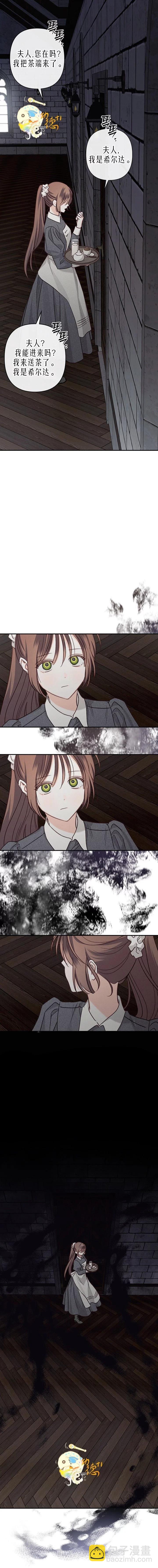 🍲作为恐怖游戏中的女仆生存 第09话 第16页
