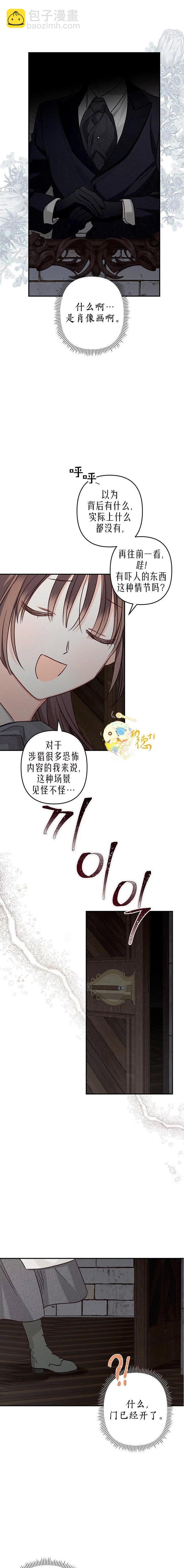 🍲作为恐怖游戏中的女仆生存 第09话 第17页