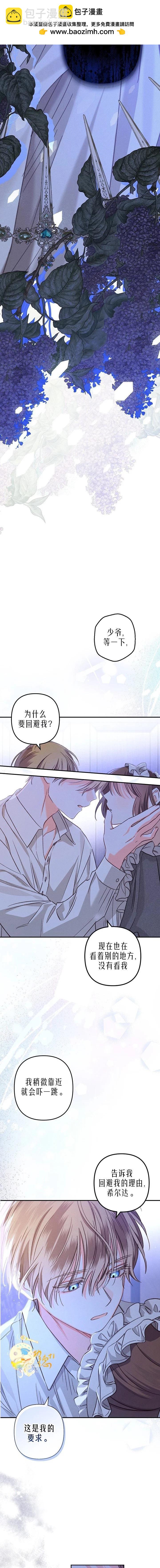 🍲作为恐怖游戏中的女仆生存 第09话 第2页