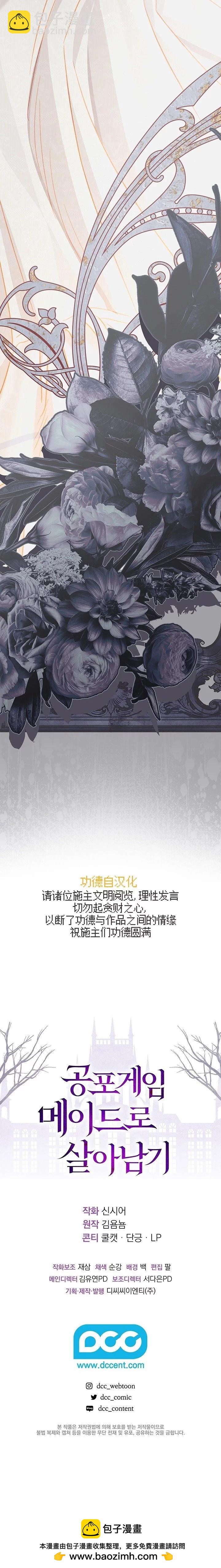 🍲作为恐怖游戏中的女仆生存 第09话 第23页