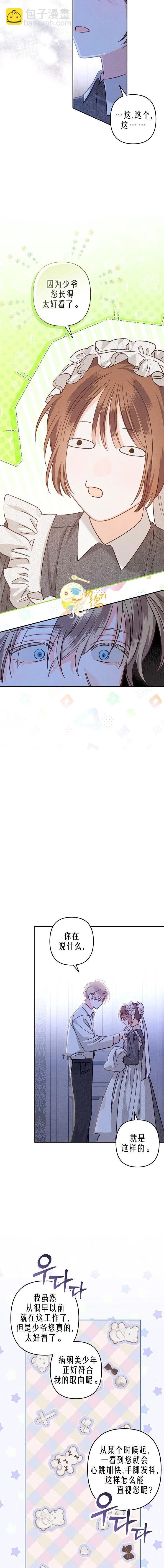 🍲作为恐怖游戏中的女仆生存 第09话 第3页