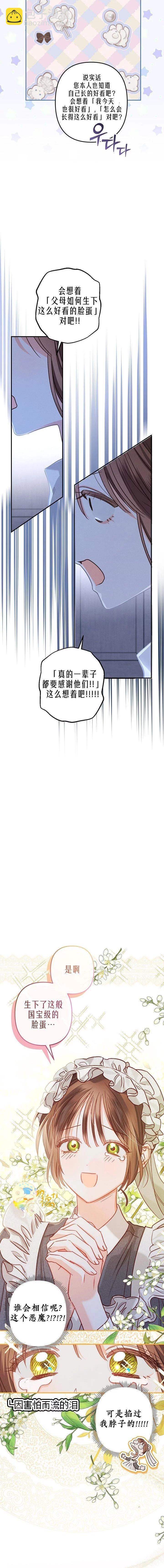 🍲作为恐怖游戏中的女仆生存 第09话 第4页
