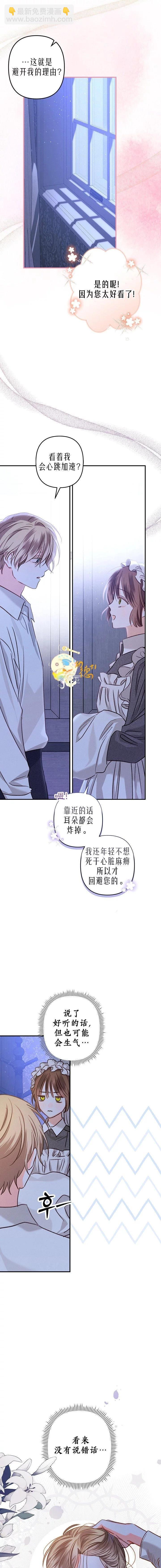 🍲作为恐怖游戏中的女仆生存 第09话 第5页
