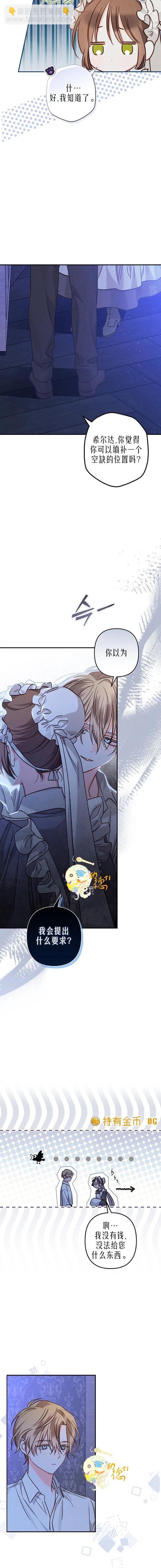 🍲作为恐怖游戏中的女仆生存 第09话 第7页