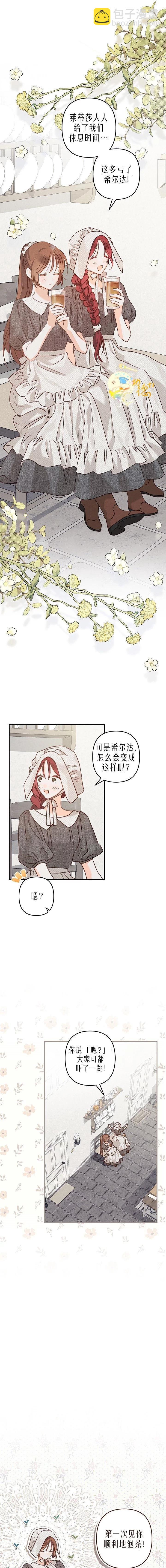 🍲作为恐怖游戏中的女仆生存 第09话 第9页
