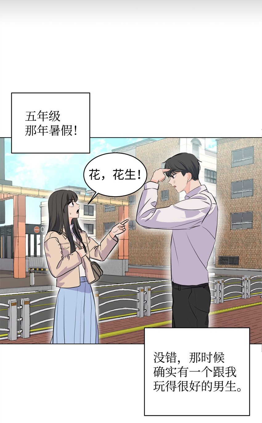 15 某人吃醋了(1/2)-第15话