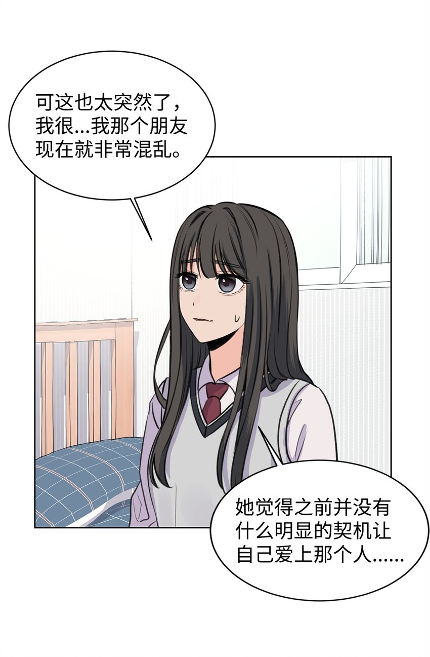 17 恋爱专家(1/2)-第17话