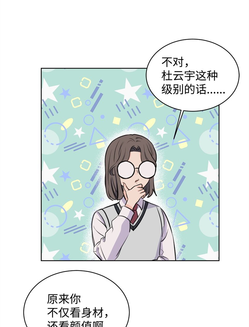 17 恋爱专家(1/2)-第17话