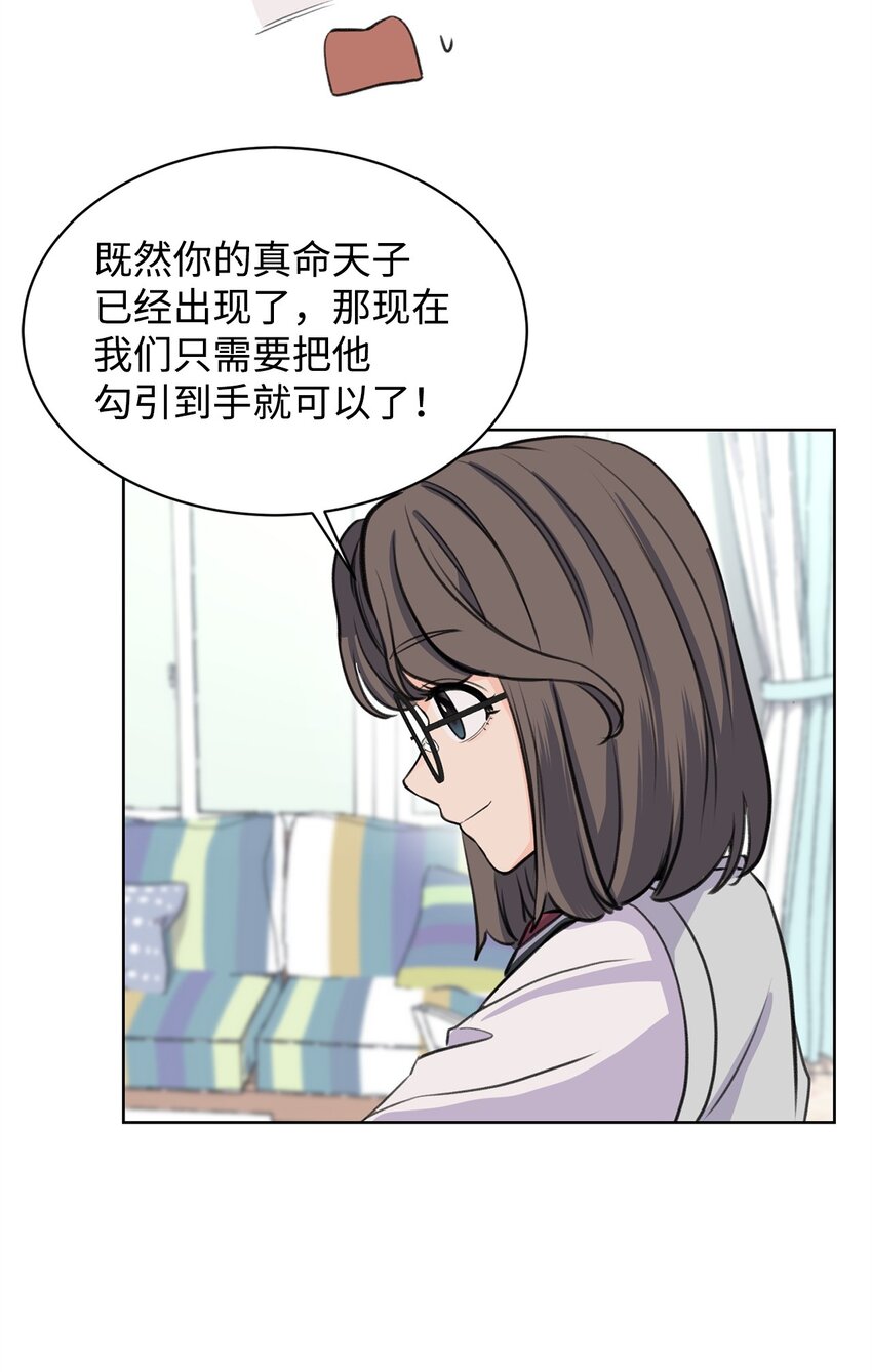 17 恋爱专家(1/2)-第17话