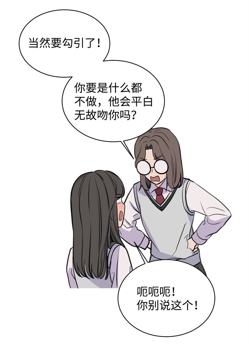 17 恋爱专家(1/2)-第17话