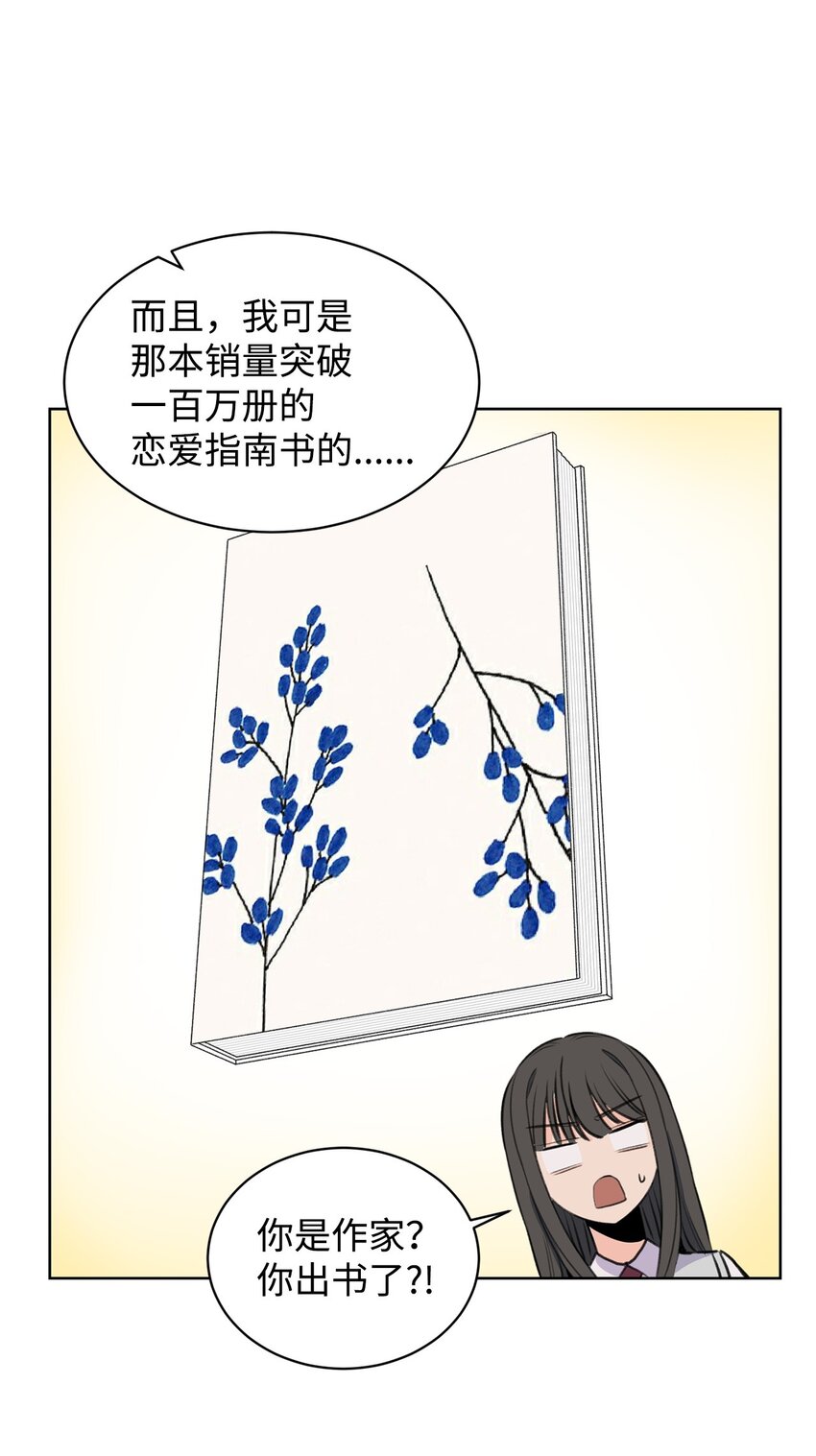 17 恋爱专家(1/2)-第17话