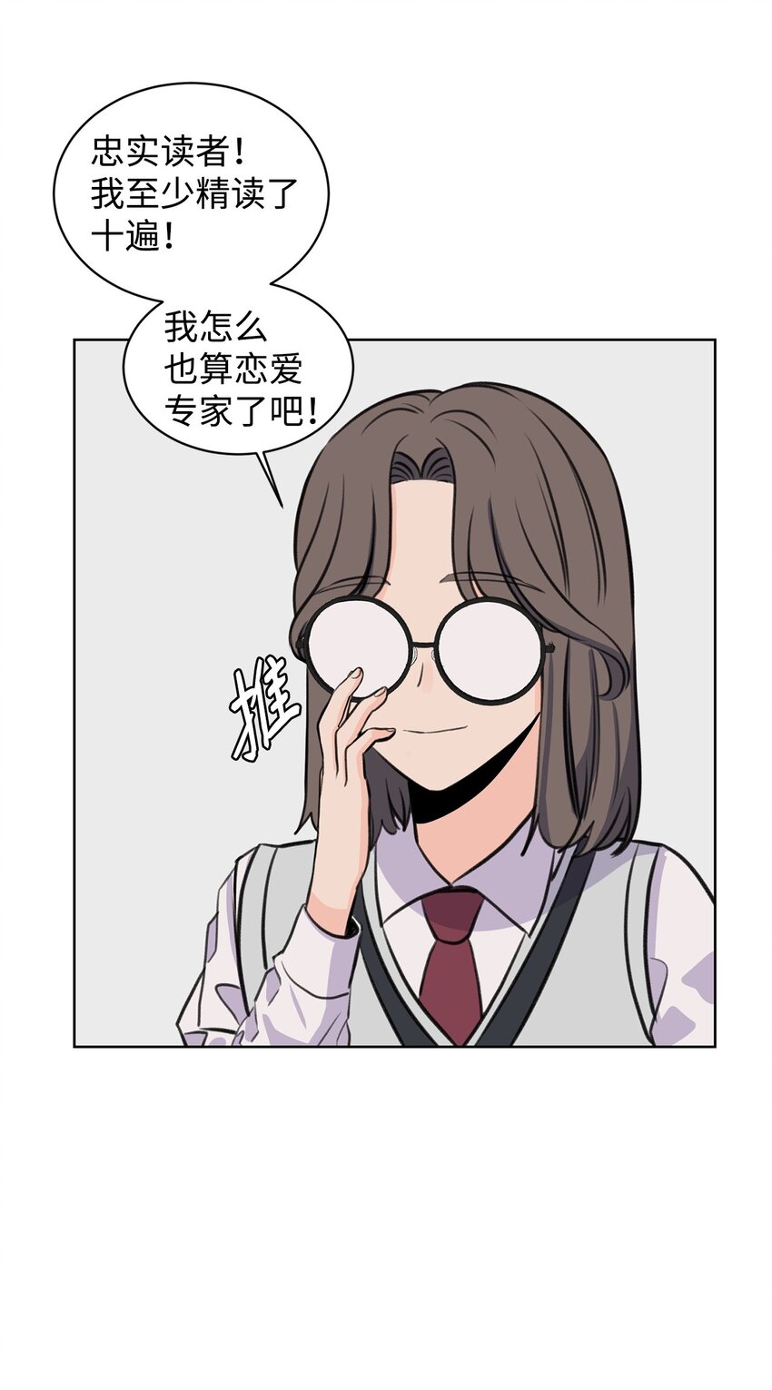 17 恋爱专家(1/2)-第17话