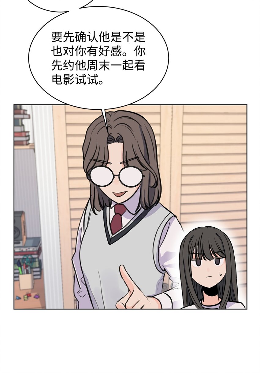17 恋爱专家(1/2)-第17话