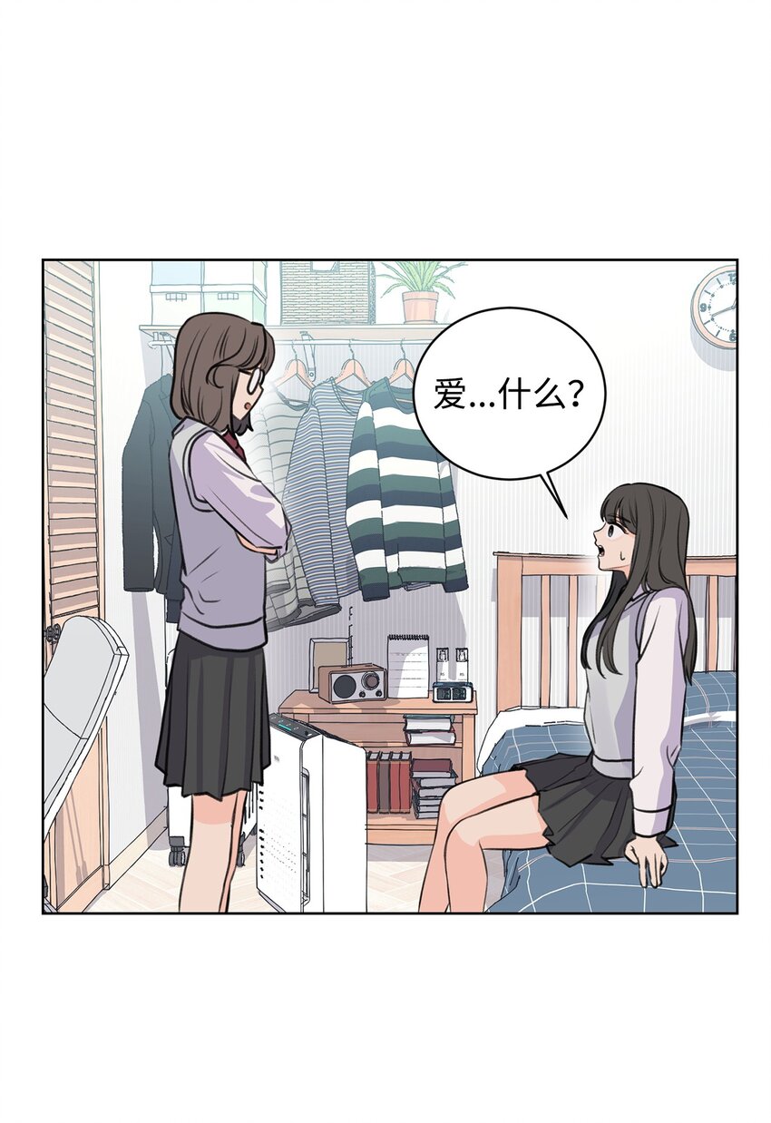 17 恋爱专家(1/2)-第17话