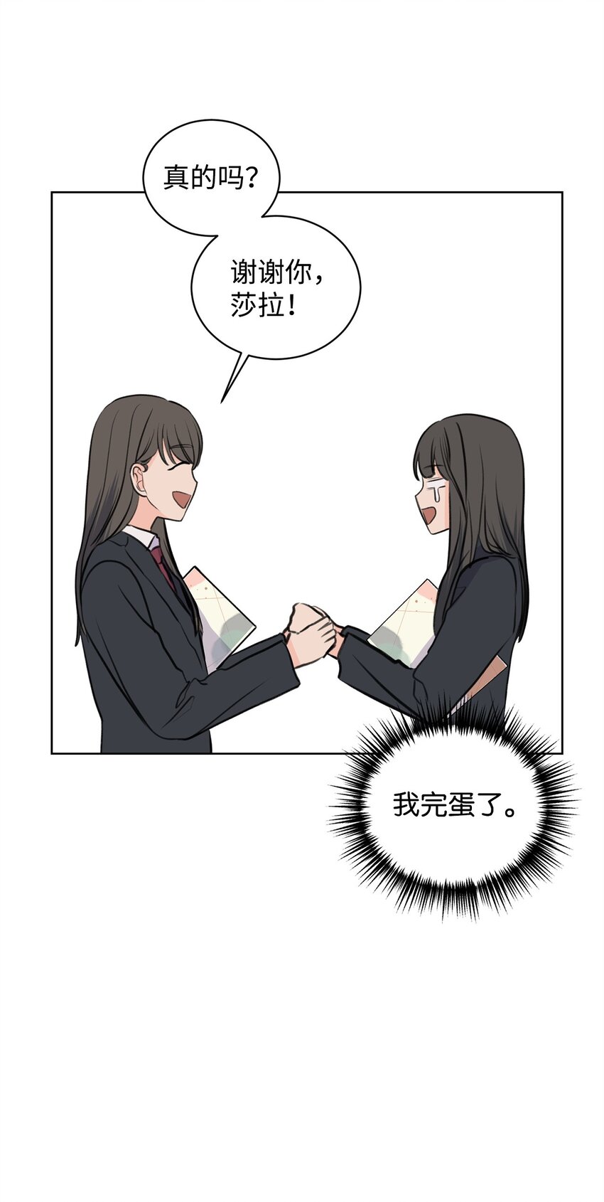 21 不想只做朋友(1/2)-第21话