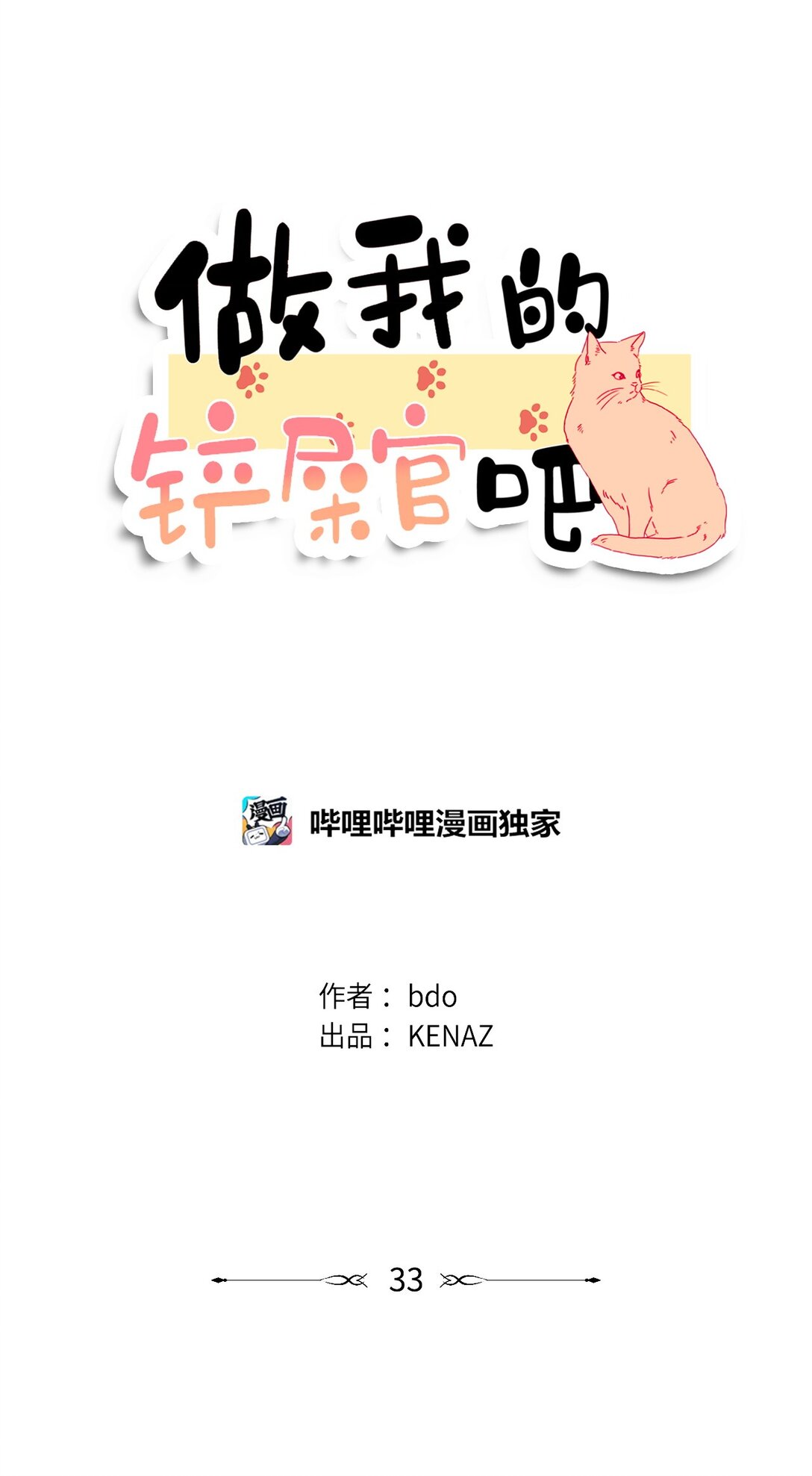 33 约会邀请(1/2)-第33话