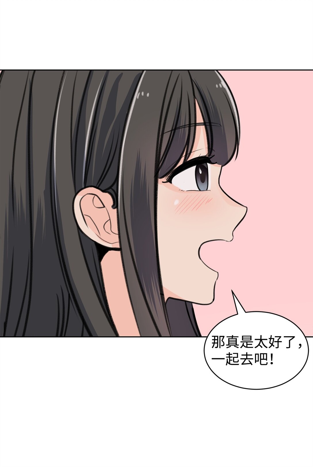 33 约会邀请(1/2)-第33话