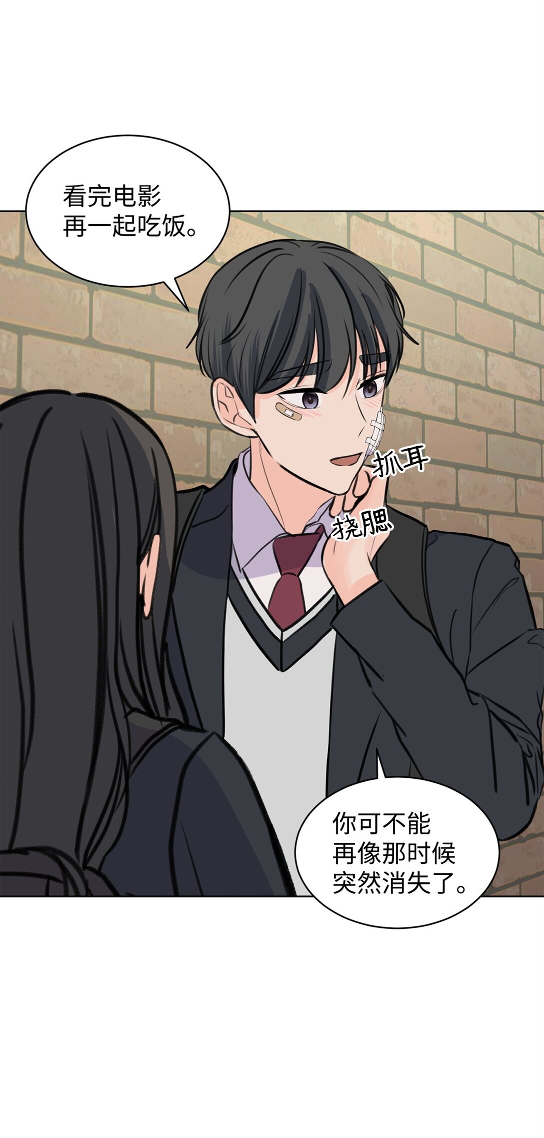 33 约会邀请(1/2)-第33话