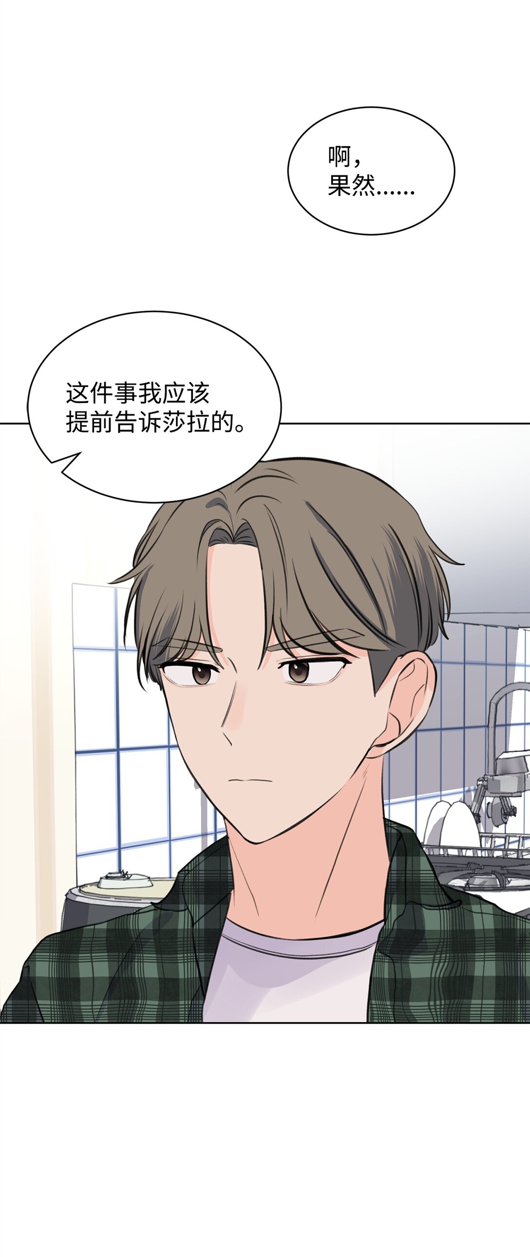 39 同时表白(1/2)-第39话
