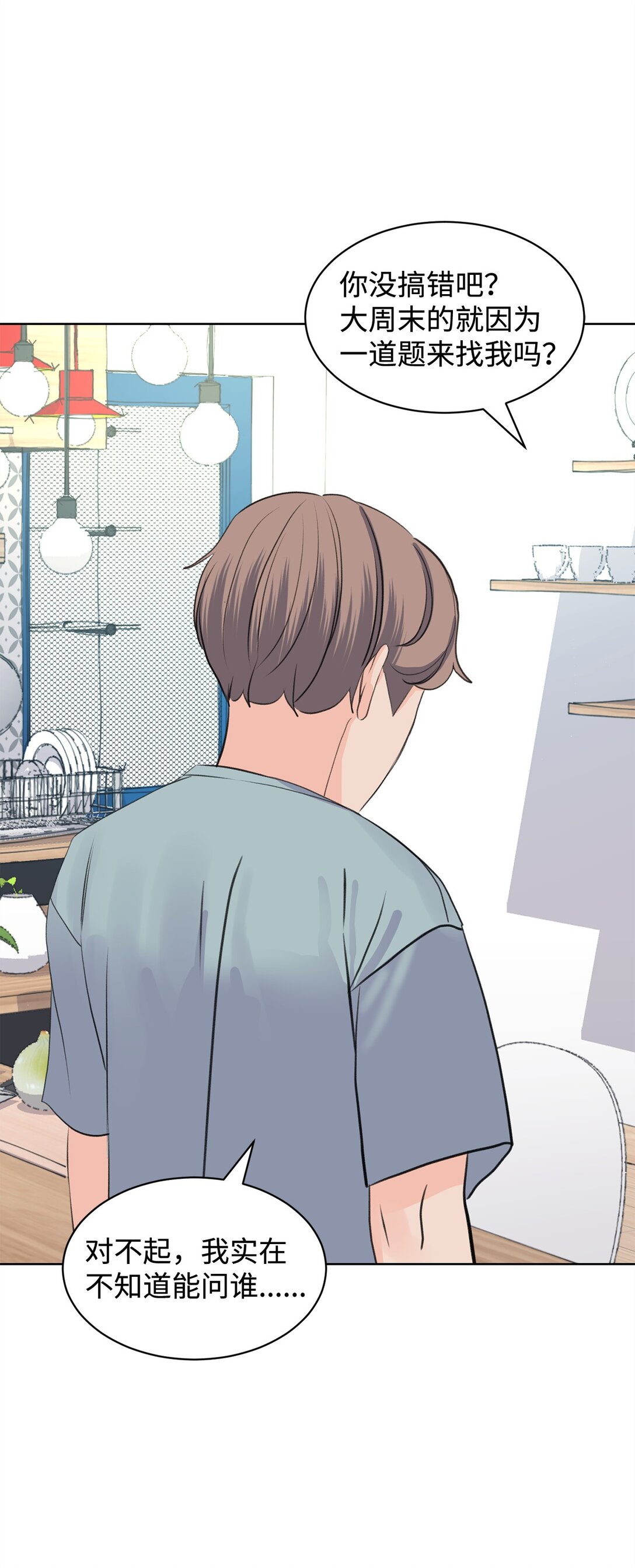 47 奇怪的朋友(1/2)-第47话