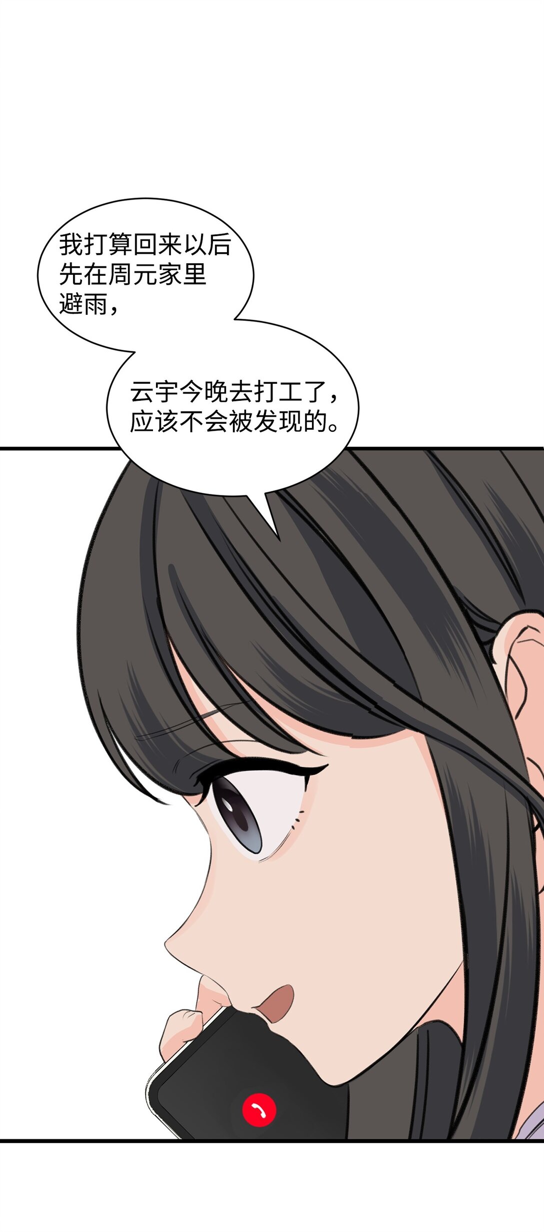 47 奇怪的朋友(1/2)-第47话