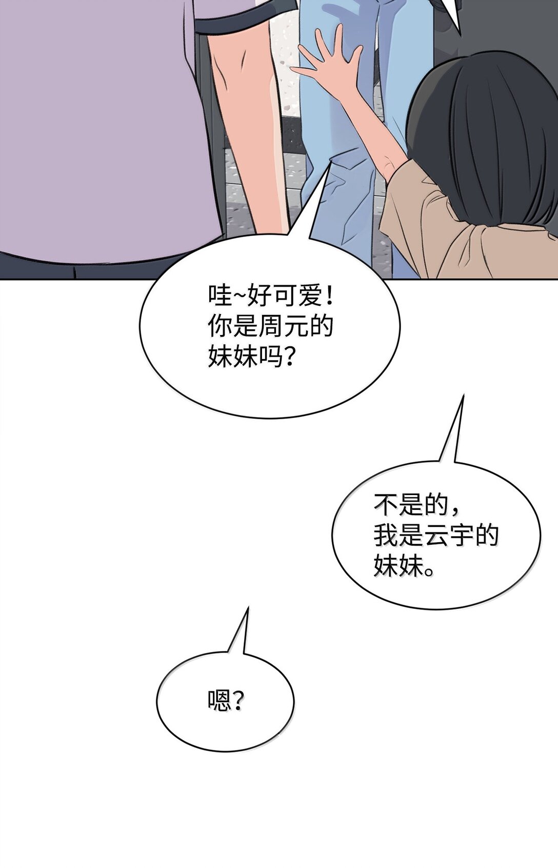 51 周元的家教(1/2)-第51话