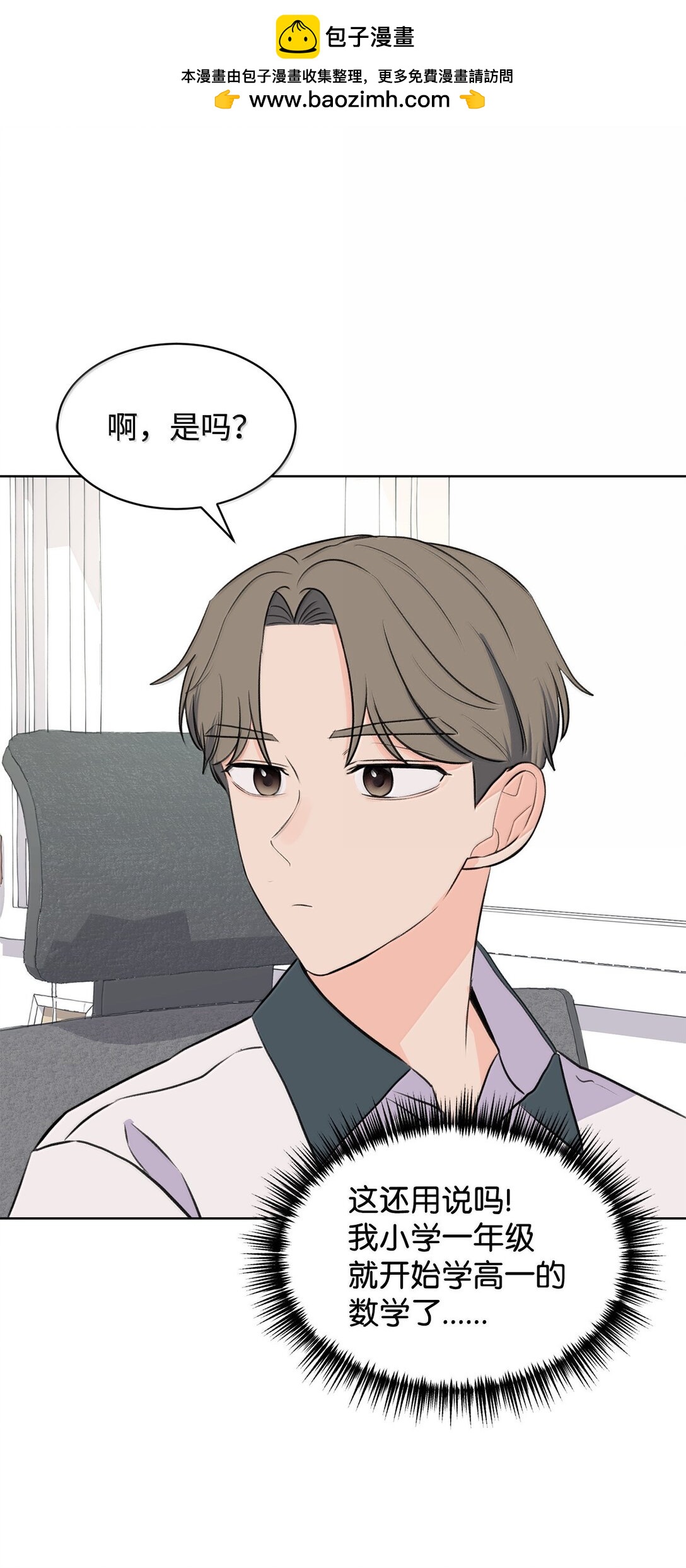 51 周元的家教(1/2)-第51话