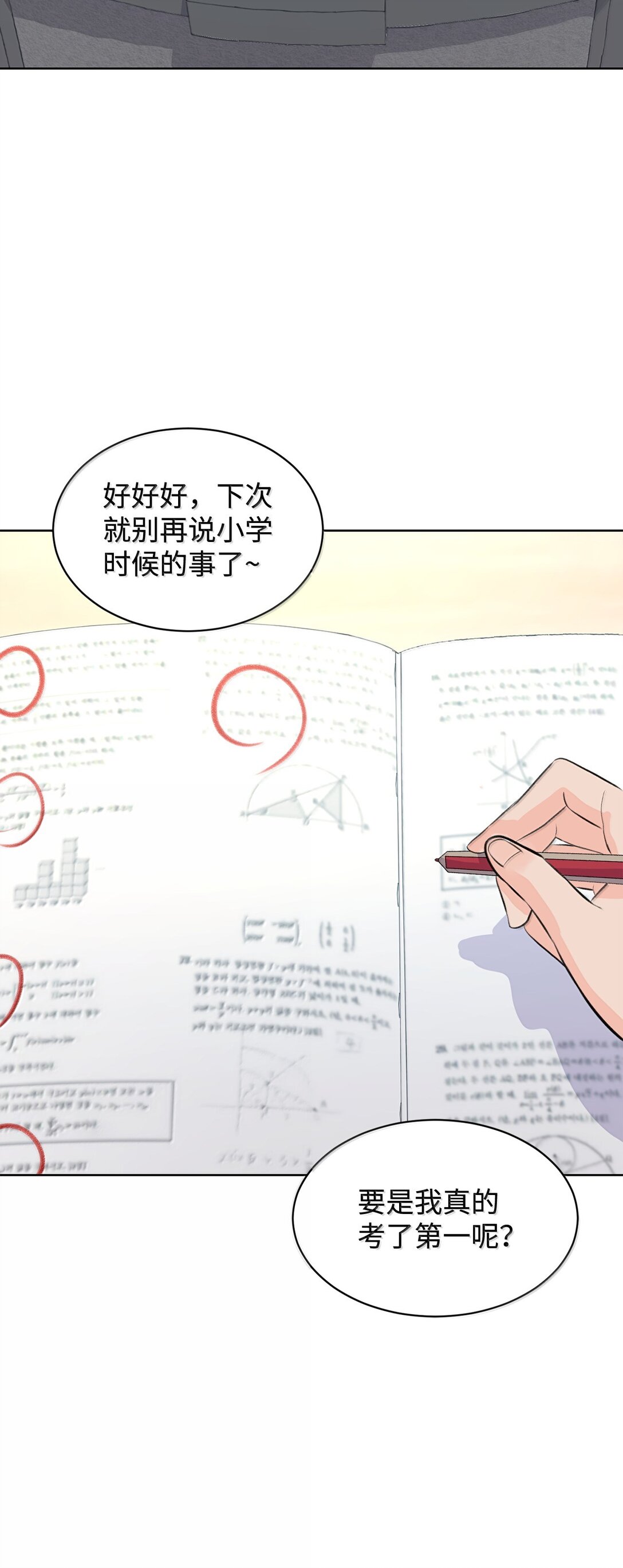 51 周元的家教(1/2)-第51话