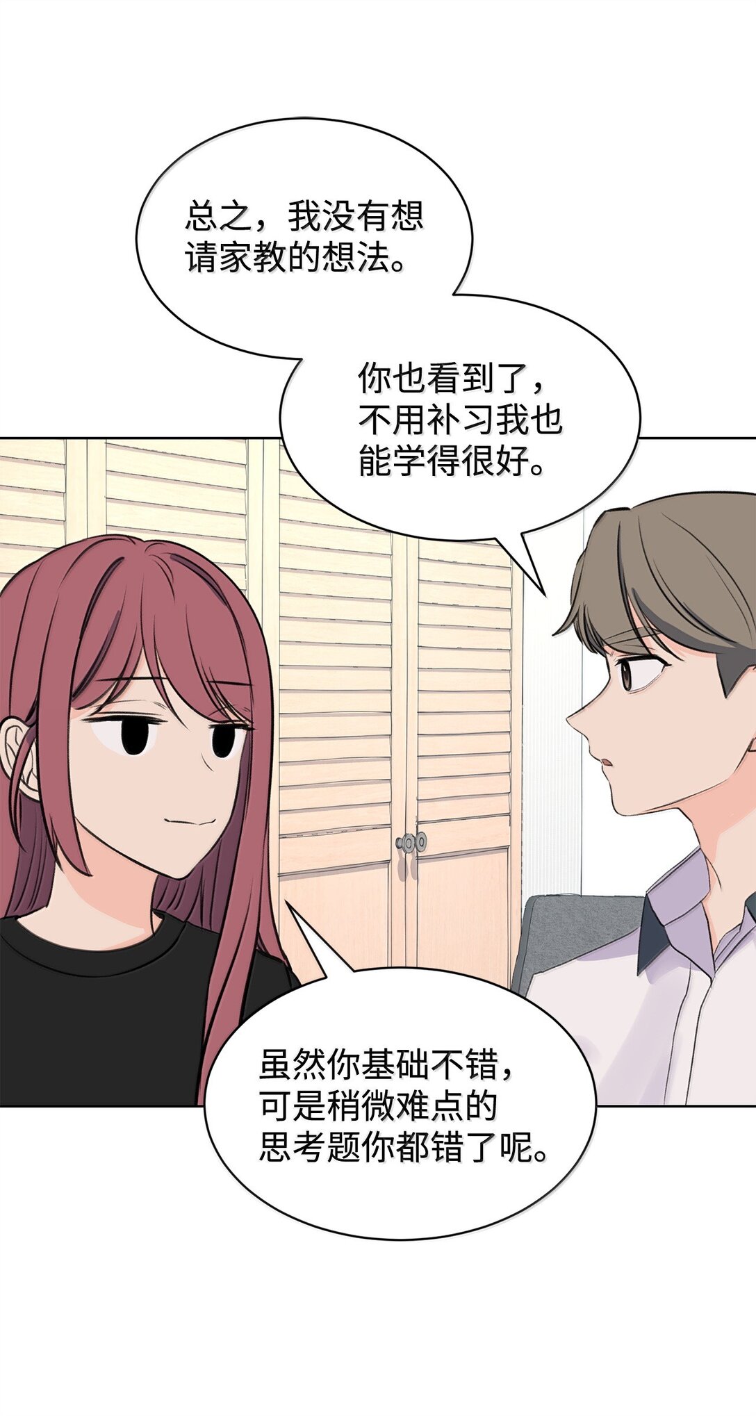 51 周元的家教(1/2)-第51话