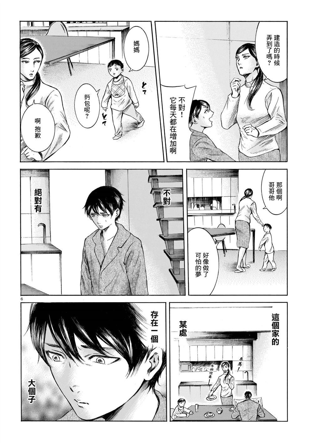 🍲佐野菜見搞笑特輯 第1话 第16页