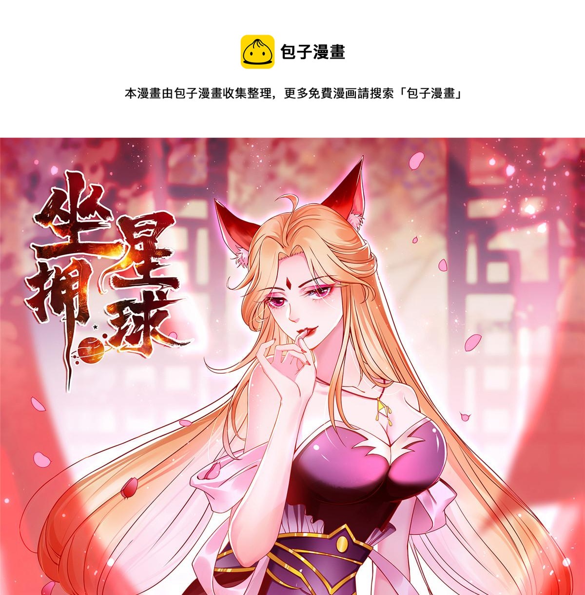 73 泽尔特女王登场(1/3)-第73话