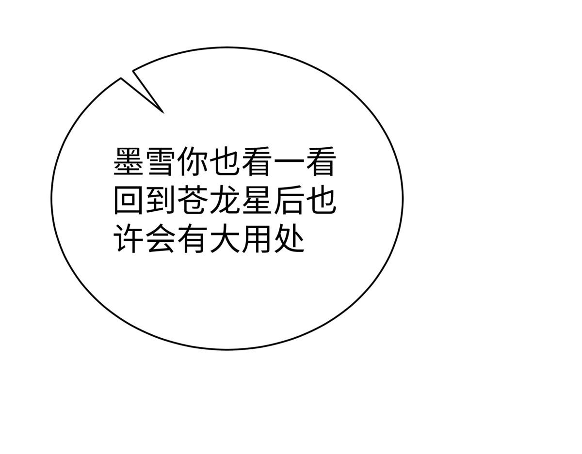 75 摩耶送给墨雪的大礼(1/3)-第75话