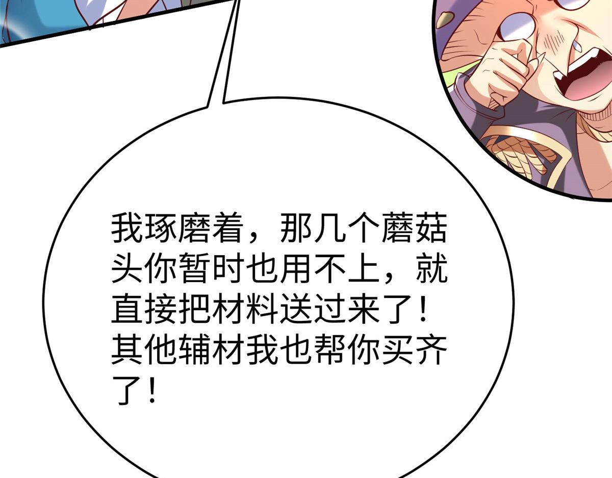 91 炼制新的法宝(1/2)-第91话
