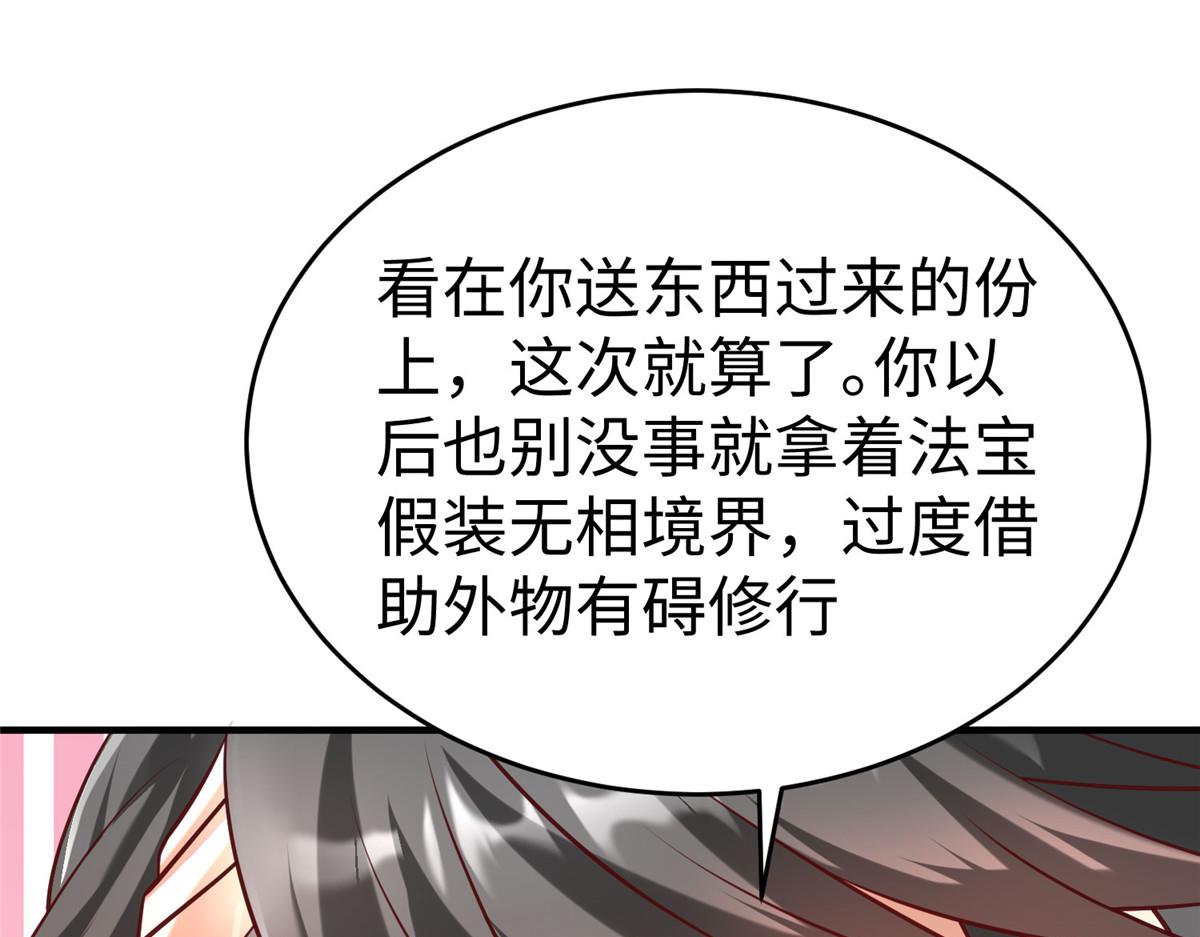 91 炼制新的法宝(1/2)-第91话