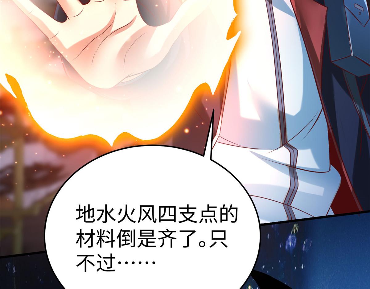 91 炼制新的法宝(1/2)-第91话