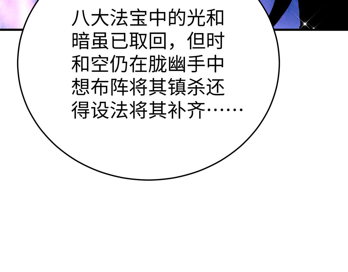 91 炼制新的法宝(1/2)-第91话