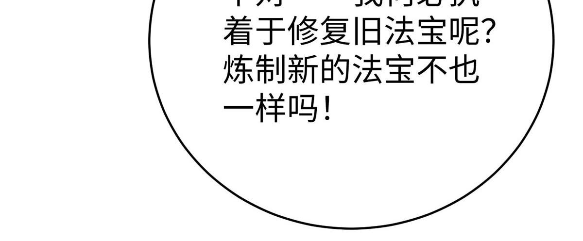 91 炼制新的法宝(1/2)-第91话