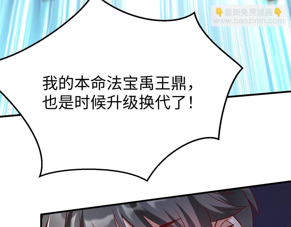 91 炼制新的法宝(1/2)-第91话