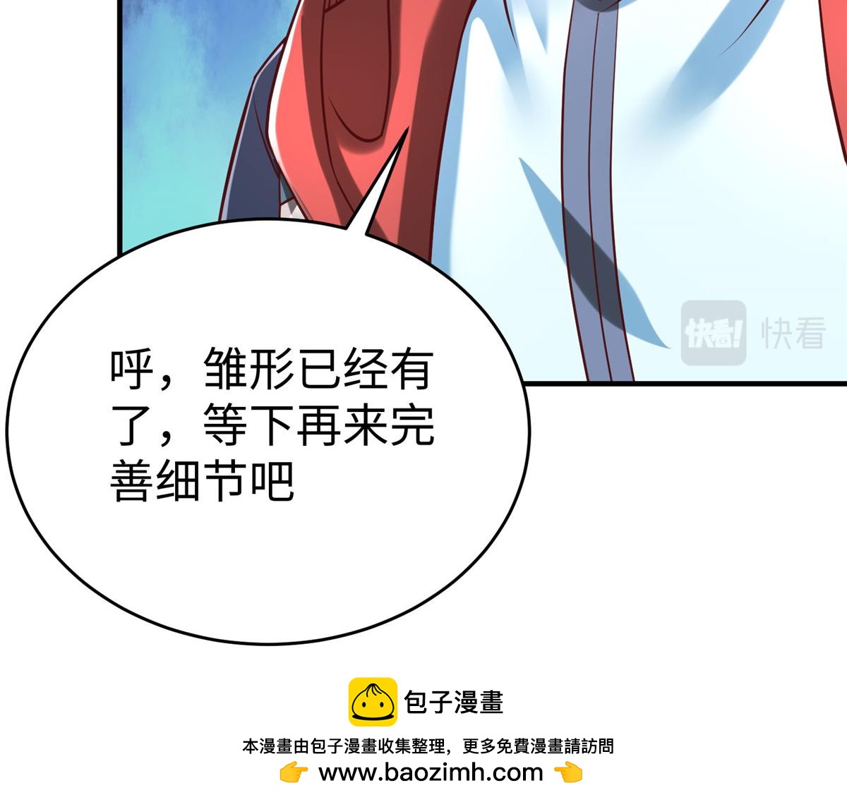 91 炼制新的法宝(1/2)-第91话