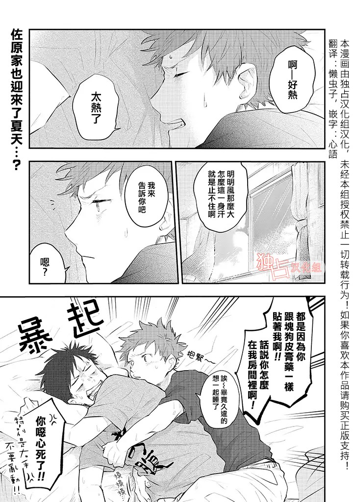 佐原老师与土岐同学 - 10话 - 1