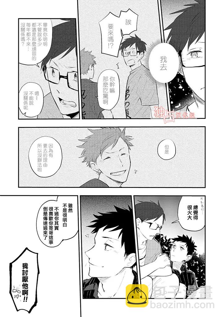 佐原老师与土岐同学 - 10话 - 3