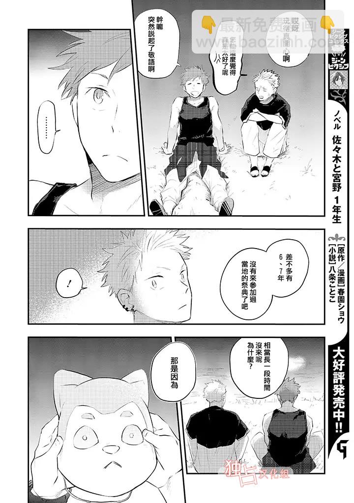 佐原老师与土岐同学 - 10话 - 4