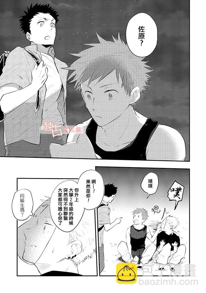 佐原老师与土岐同学 - 10话 - 5