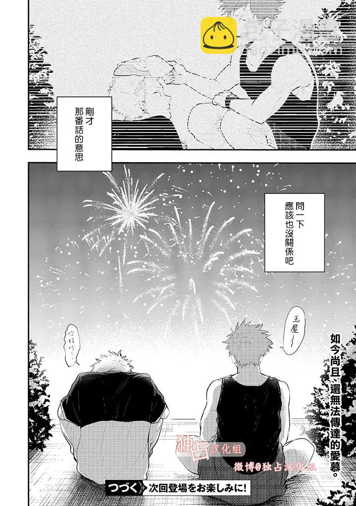 佐原老师与土岐同学 - 10话 - 4