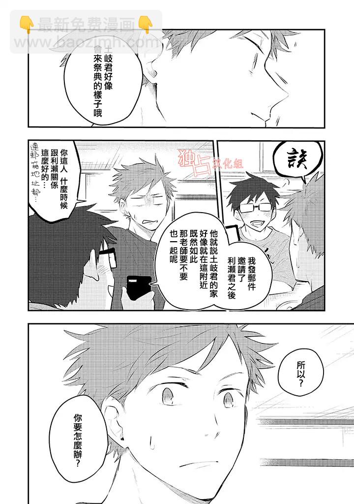 佐原老师与土岐同学 - 10话 - 4